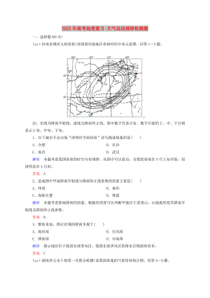 2022年高考地理復(fù)習(xí) 大氣運動規(guī)律檢測題