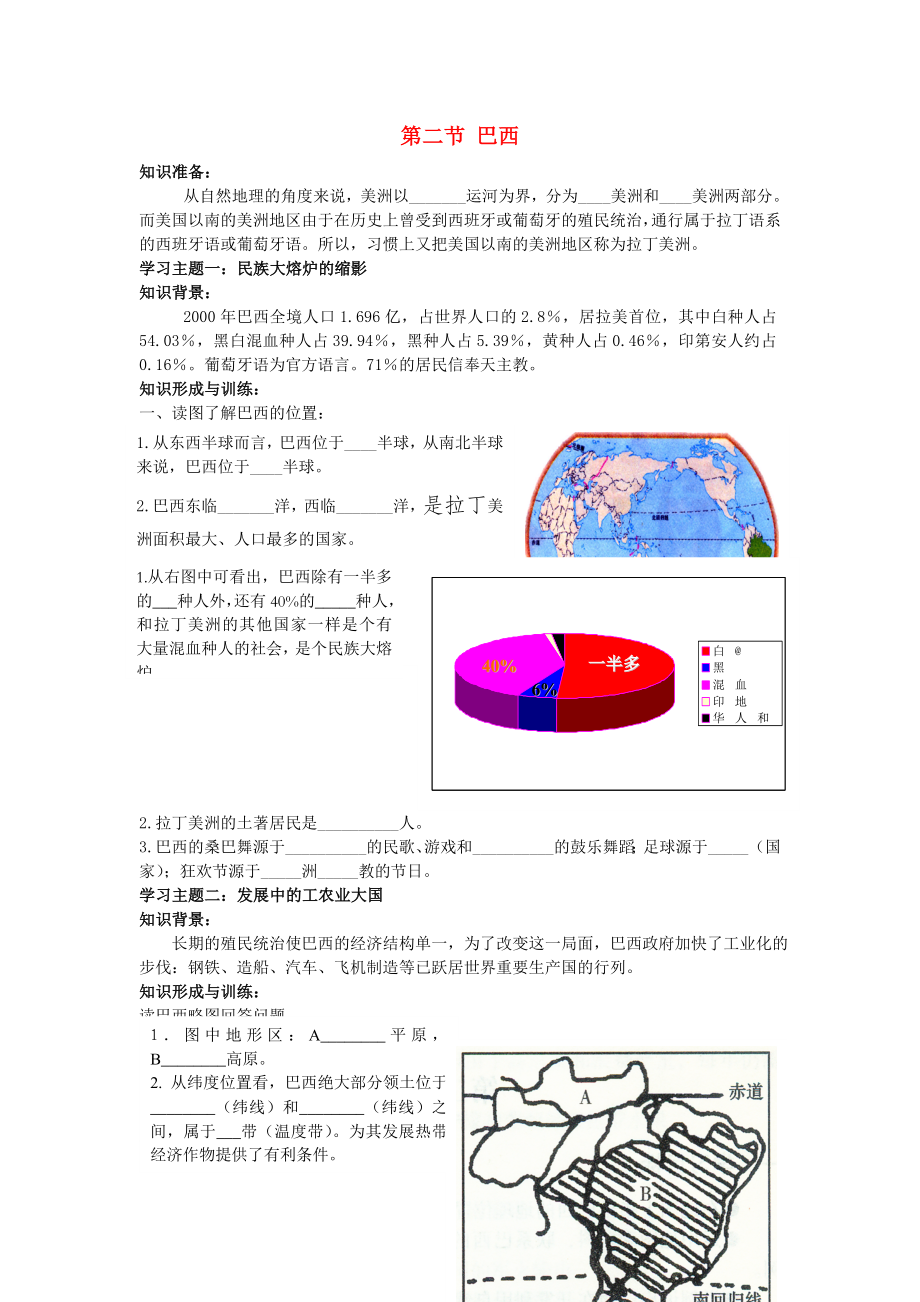 2020學(xué)年七年級(jí)地理下冊(cè) 第九章 第二節(jié) 巴西導(dǎo)學(xué)案（無答案） 新人教版_第1頁