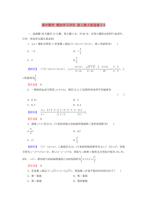 高中數(shù)學(xué) 模塊學(xué)習(xí)評(píng)價(jià) 新人教B版選修2-2