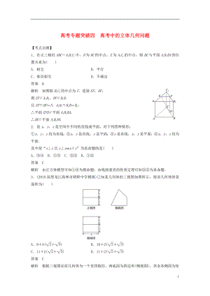 （全國(guó)通用）2019屆高考數(shù)學(xué)大一輪復(fù)習(xí) 第八章 立體幾何與空間向量 高考專題突破四 高考中的立體幾何問(wèn)題學(xué)案