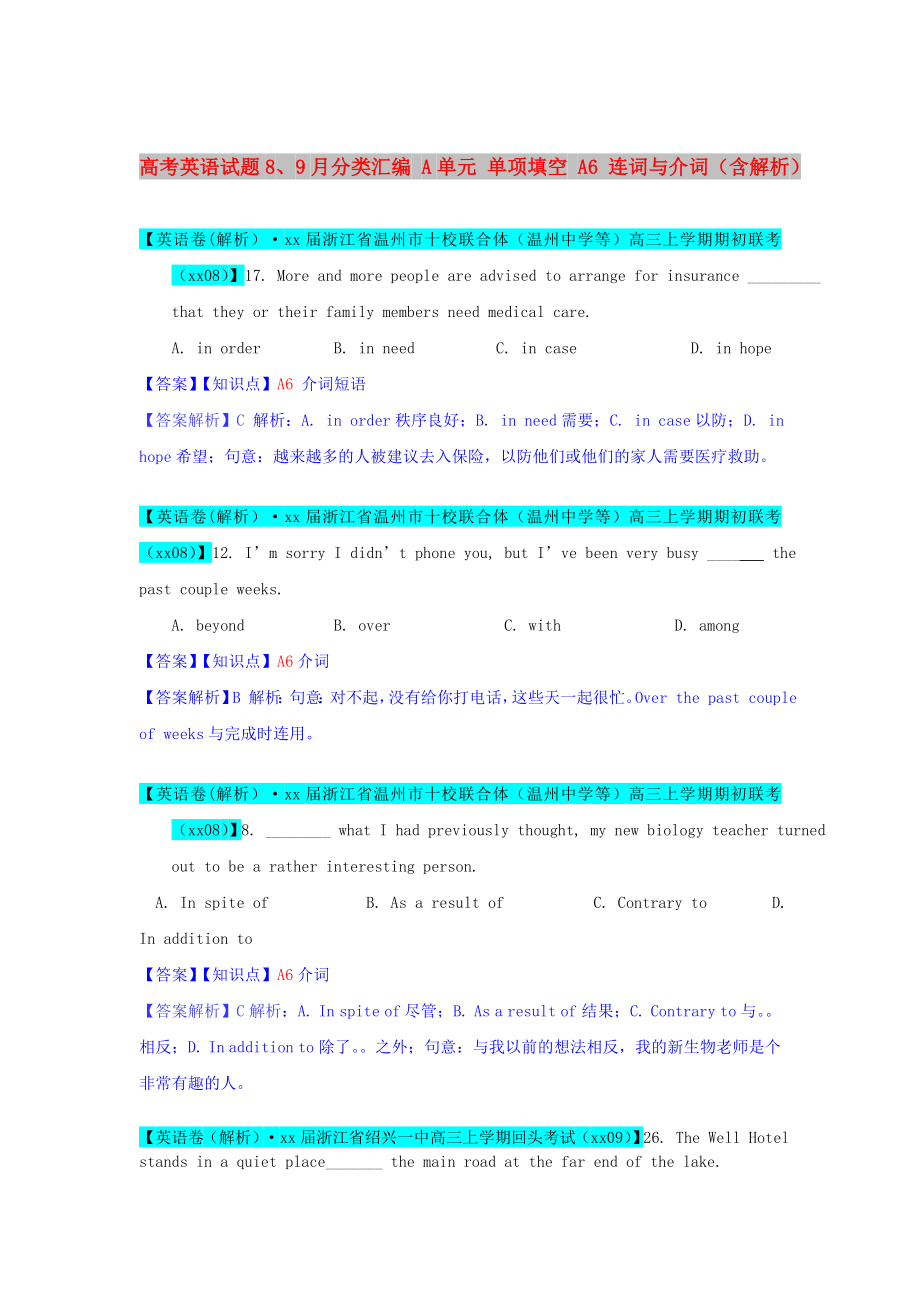 高考英語試題8、9月分類匯編 A單元 單項填空 A6 連詞與介詞（含解析）_第1頁