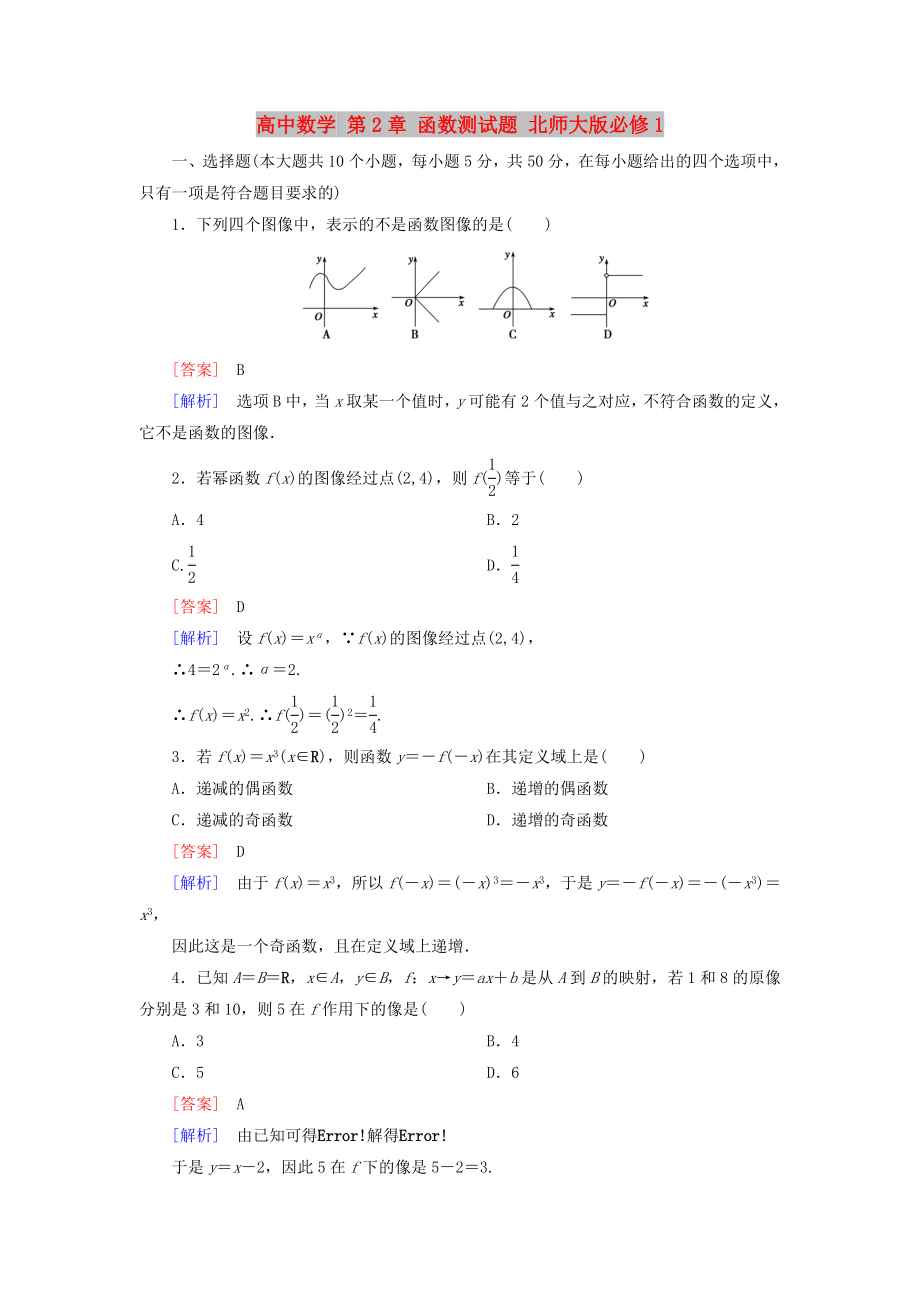 高中數(shù)學(xué) 第2章 函數(shù)測試題 北師大版必修1_第1頁