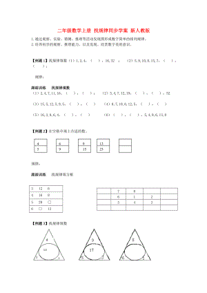 二年級(jí)數(shù)學(xué)上冊(cè) 找規(guī)律同步學(xué)案 新人教版