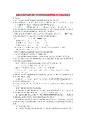 2022年高中化學(xué) 第一節(jié) 化學(xué)反應(yīng)速率學(xué)案 新人教版選修4