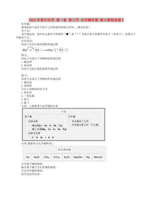 2022年高中化學 第一章 第三節(jié) 化學鍵學案 新人教版選修2