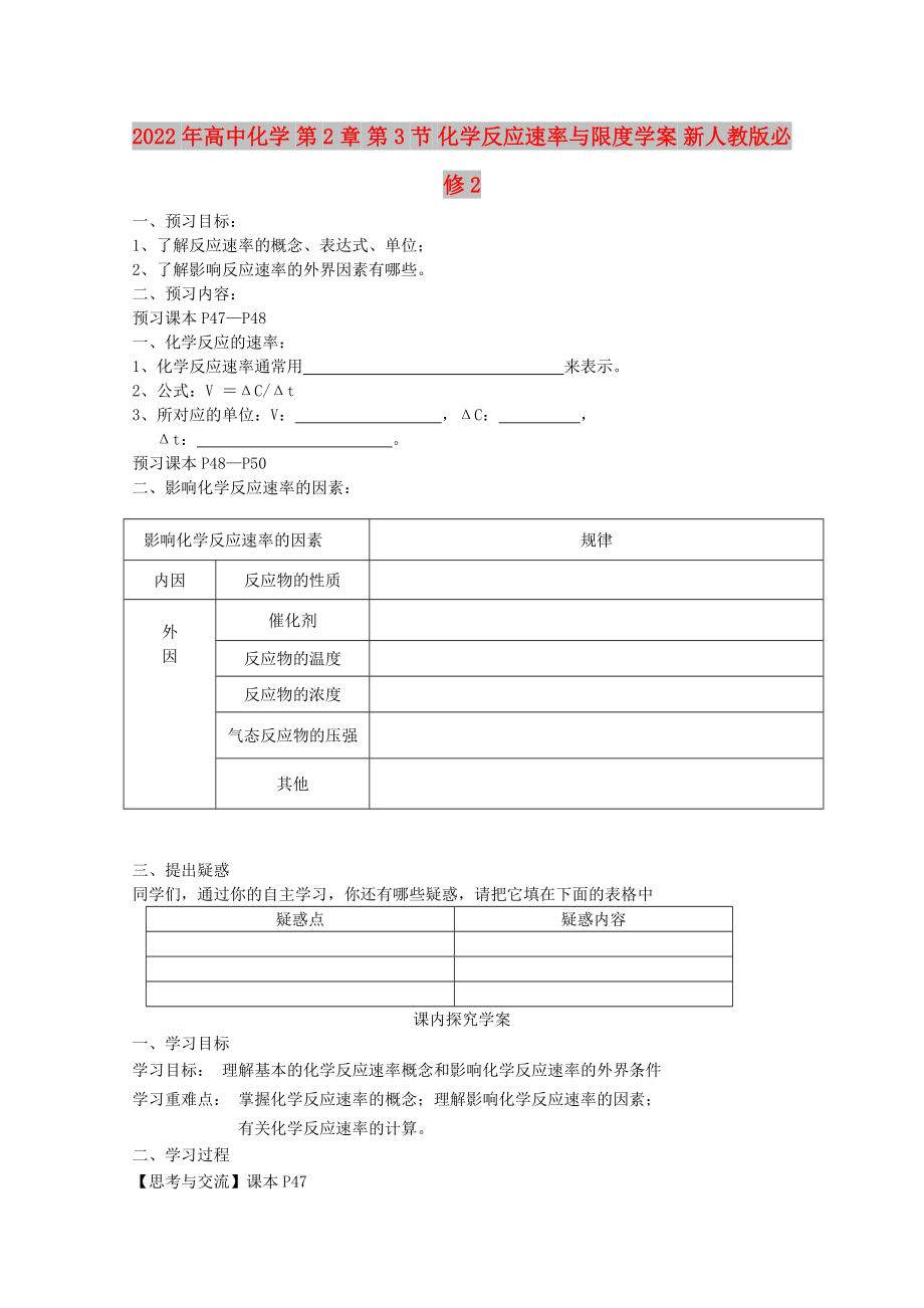 2022年高中化學(xué) 第2章 第3節(jié) 化學(xué)反應(yīng)速率與限度學(xué)案 新人教版必修2_第1頁