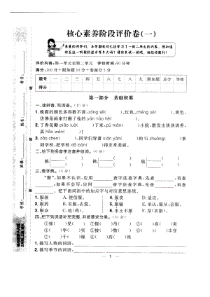 三年級上冊語文試題- 核心素養(yǎng)階段測評卷（一） 第一至第二單元（圖片版 無答案）人教部編版