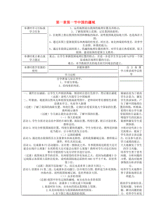 2020年秋八年級(jí)地理上冊(cè) 第一章 中國(guó)的疆域與人口 1.1《中國(guó)的疆域》教案 （新版）湘教版