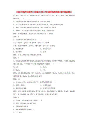 2022年高考化學大一輪復習 第1節(jié) 課時規(guī)范訓練 魯科版選修2