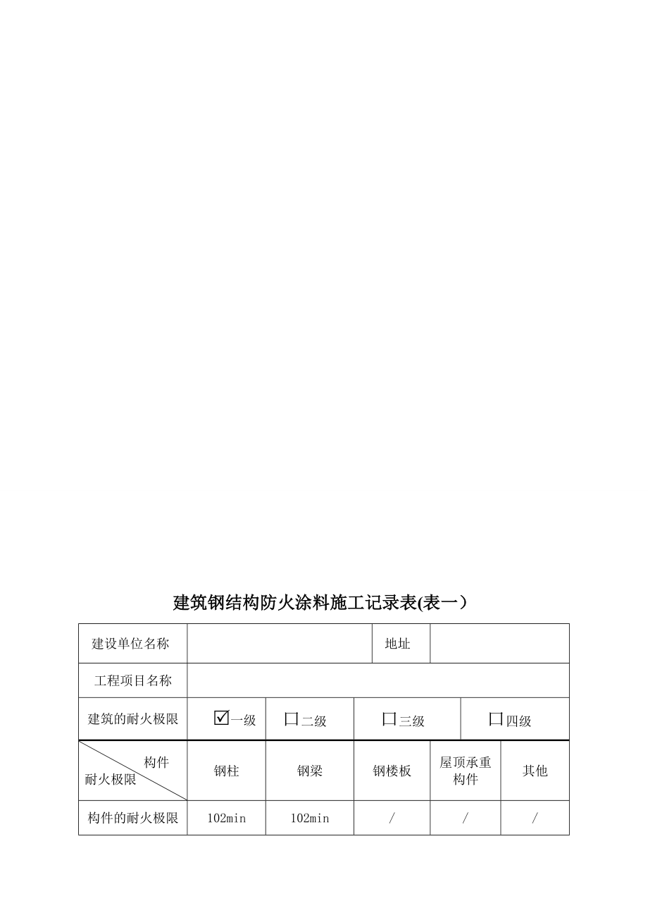 防火涂料施工记录_第1页