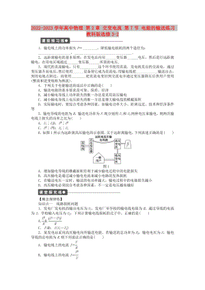 2022-2023學(xué)年高中物理 第2章 交變電流 第7節(jié) 電能的輸送練習(xí) 教科版選修3-2