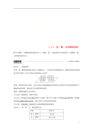 （魯京遼）2018-2019學年高中數(shù)學 第一章 立體幾何初步 1.1.7 柱、錐、臺和球的體積學案 新人教B版必修2