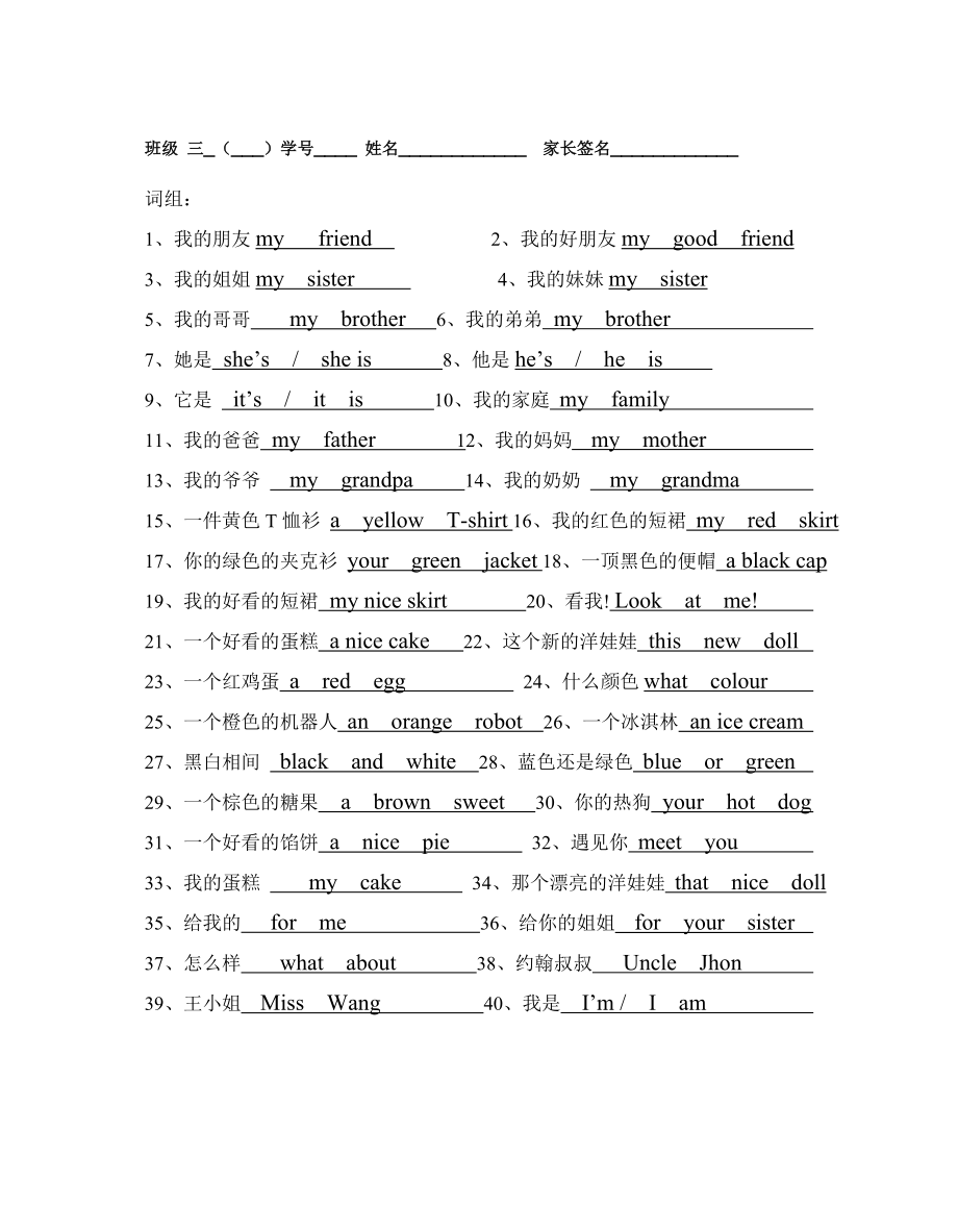 三年級上冊英語素材資料 詞組、句子復(fù)習(xí)譯林版（三起)_第1頁