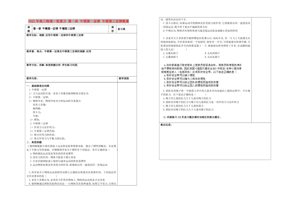 2022年高三物理一輪復(fù)習(xí) 第一講 牛頓第一定律 牛頓第三定律教案_第1頁(yè)