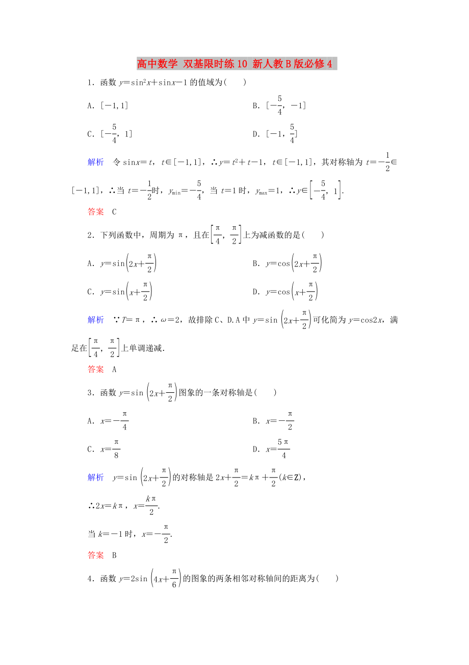 高中數(shù)學(xué) 雙基限時(shí)練10 新人教B版必修4_第1頁(yè)