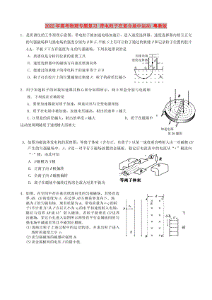 2022年高考物理專(zhuān)題復(fù)習(xí) 帶電粒子在復(fù)合場(chǎng)中運(yùn)動(dòng) 粵教版