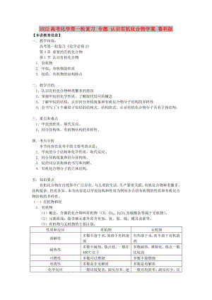 2022高考化學第一輪復習 專題 認識有機化合物學案 魯科版