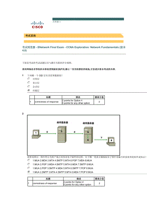 思科 期末考試答案