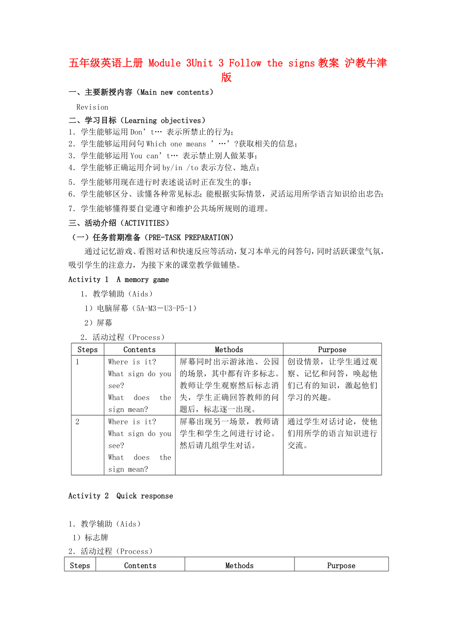 五年級英語上冊 Module 3Unit 3 Follow the signs教案 滬教牛津版_第1頁