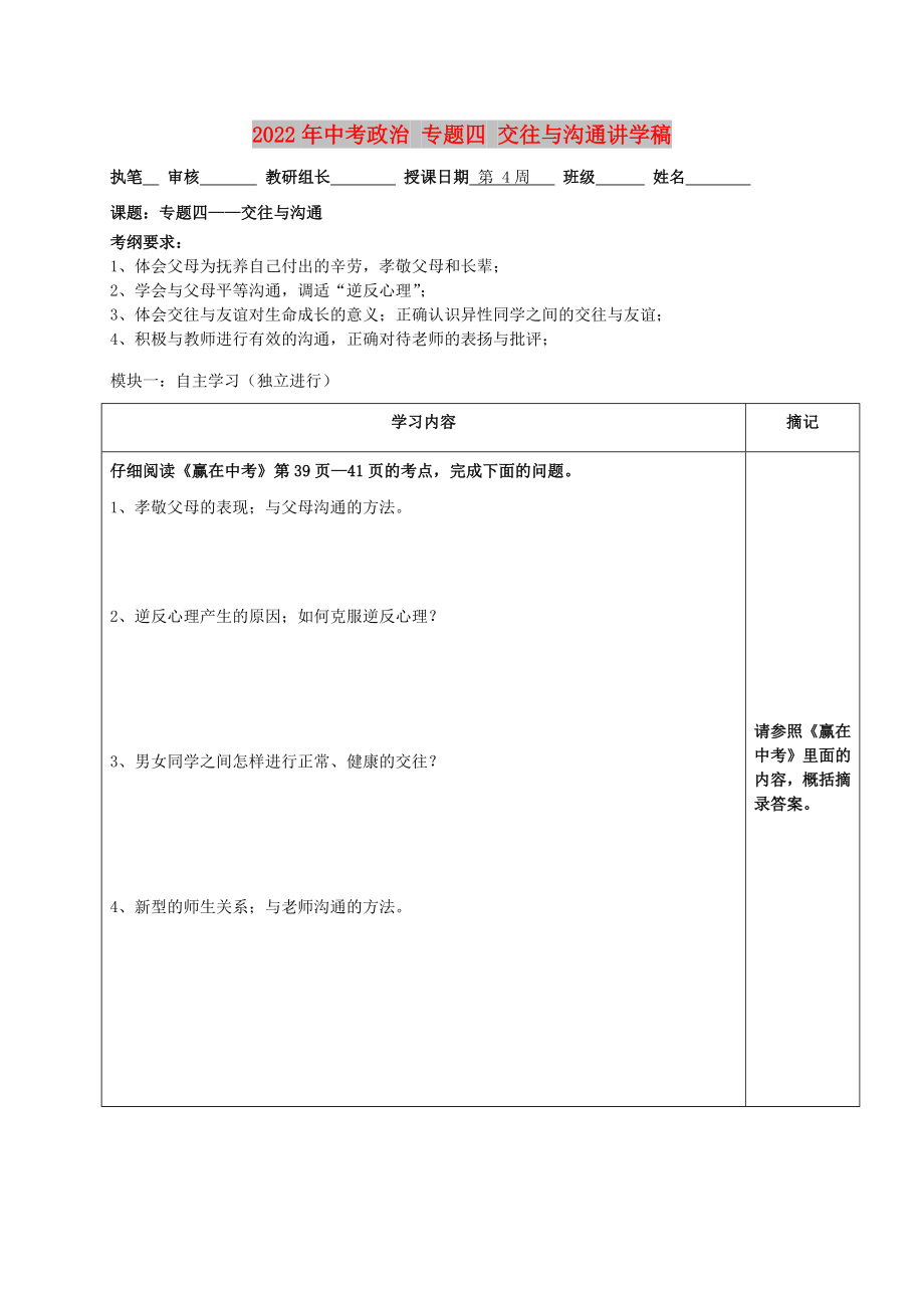 2022年中考政治 專題四 交往與溝通講學(xué)稿_第1頁(yè)