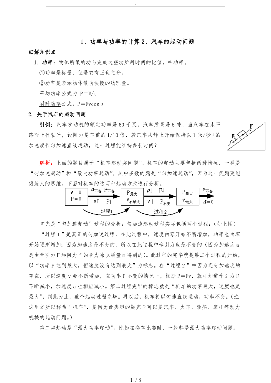 机车启动问题_第1页