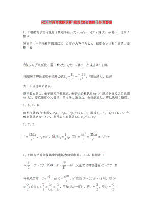 2022年高考模擬試卷 物理(第四模擬 )參考答案