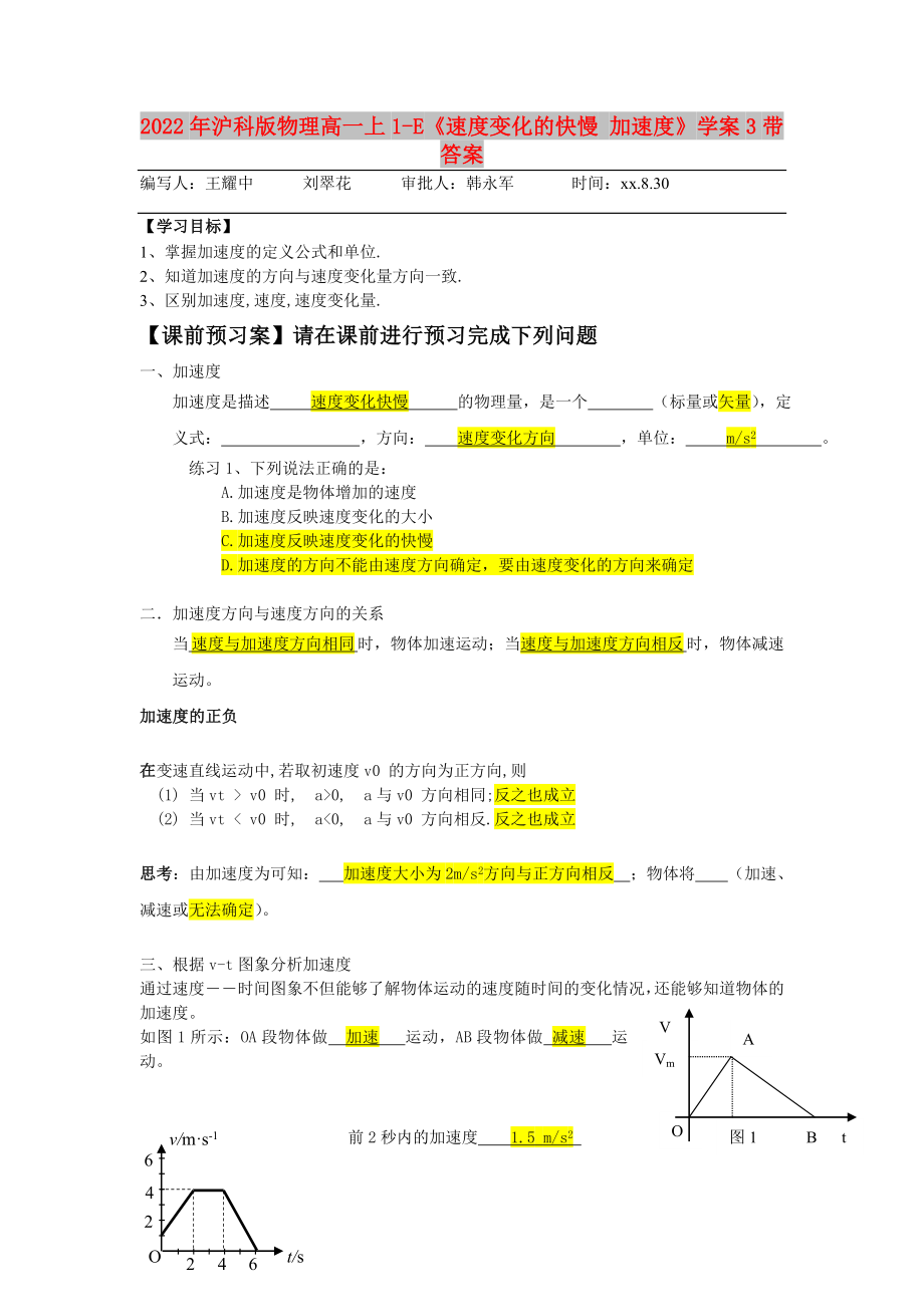 2022年沪科版物理高一上1-E《速度变化的快慢 加速度》学案3带答案_第1页