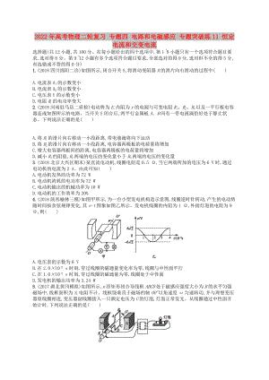 2022年高考物理二輪復(fù)習(xí) 專題四 電路和電磁感應(yīng) 專題突破練11 恒定電流和交變電流