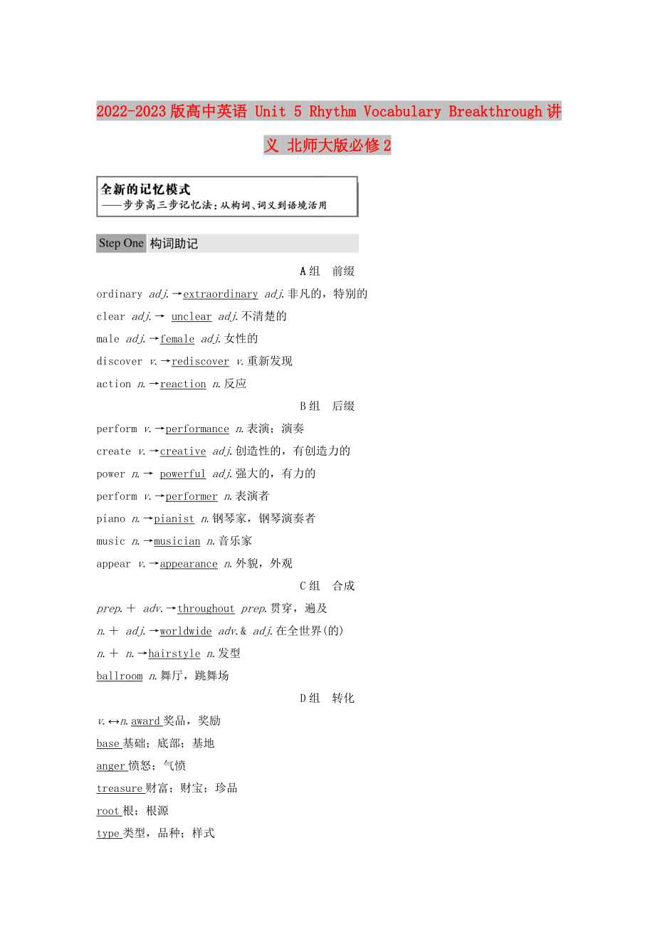 2022-2023版高中英語(yǔ) Unit 5 Rhythm Vocabulary Breakthrough講義 北師大版必修2_第1頁(yè)