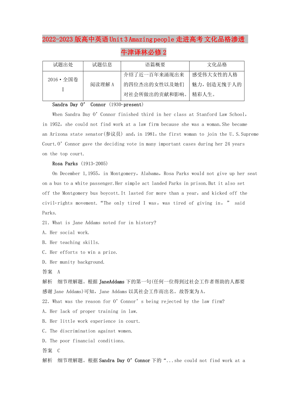 2022-2023版高中英語 Unit 3 Amazing people走進高考 文化品格滲透 牛津譯林必修2_第1頁