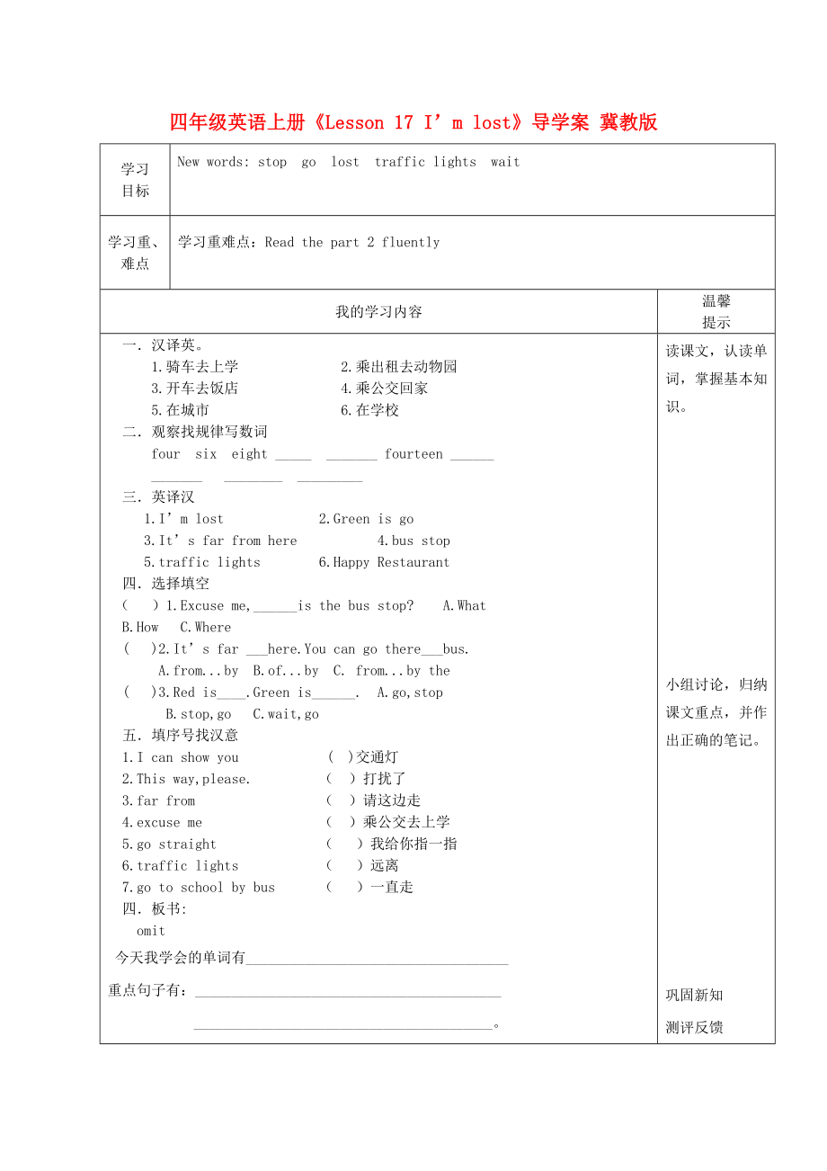 四年級(jí)英語(yǔ)上冊(cè)《Lesson 17 I’m lost》導(dǎo)學(xué)案 冀教版_第1頁(yè)