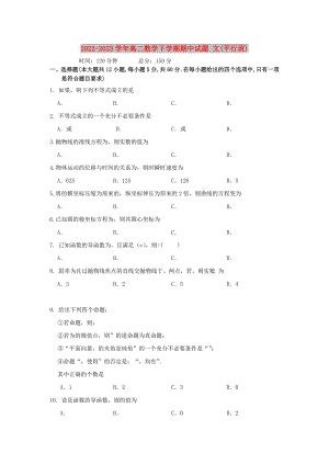 2022-2023學(xué)年高二數(shù)學(xué)下學(xué)期期中試題 文(平行班)