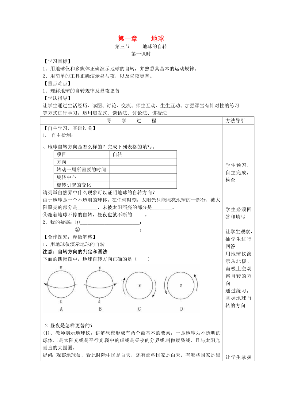 2020年秋七年級(jí)地理上冊(cè) 第一章 第三節(jié) 地球的自轉(zhuǎn)學(xué)案（無答案）（新版）商務(wù)星球版_第1頁