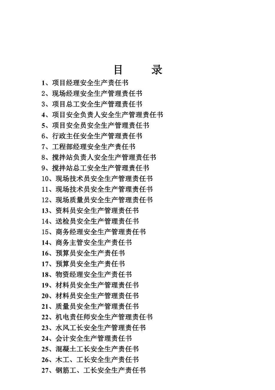 项目经理安全生产管理责任书_第1页