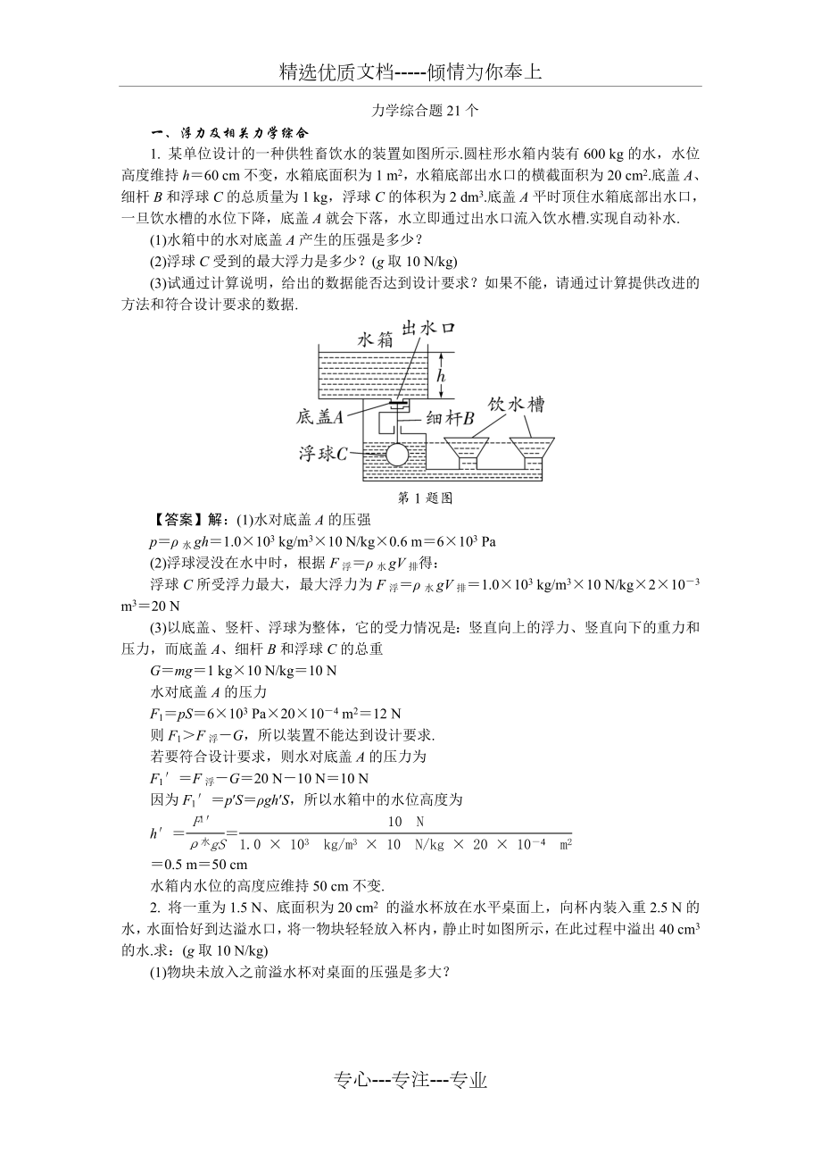 初中物理力学综合题共15页_第1页