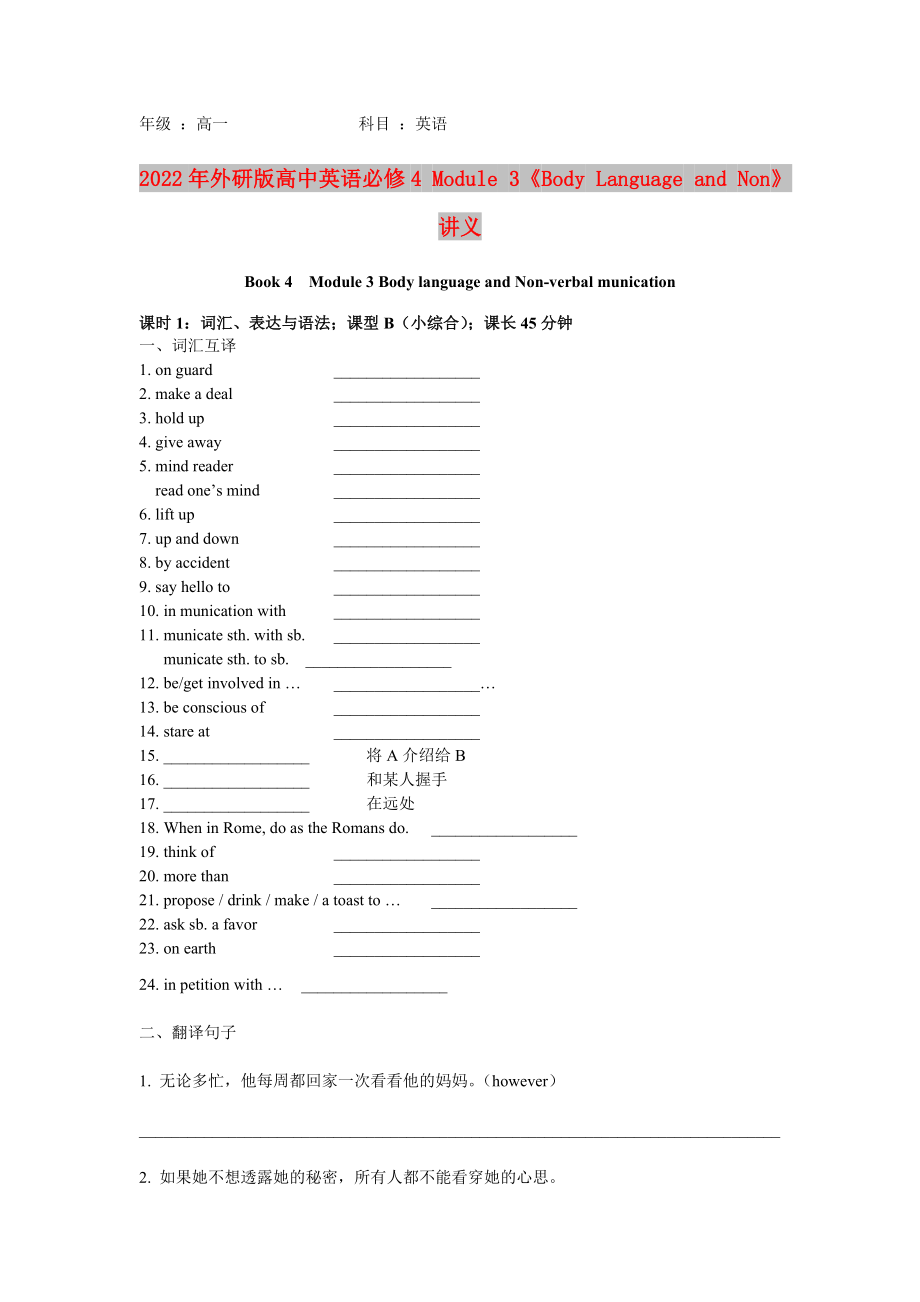 2022年外研版高中英語必修4 Module 3《Body Language and Non》講義_第1頁