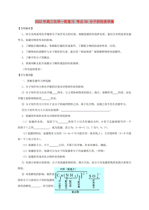 2022年高三化學(xué)一輪復(fù)習(xí) 考點(diǎn)39 分子的性質(zhì)學(xué)案