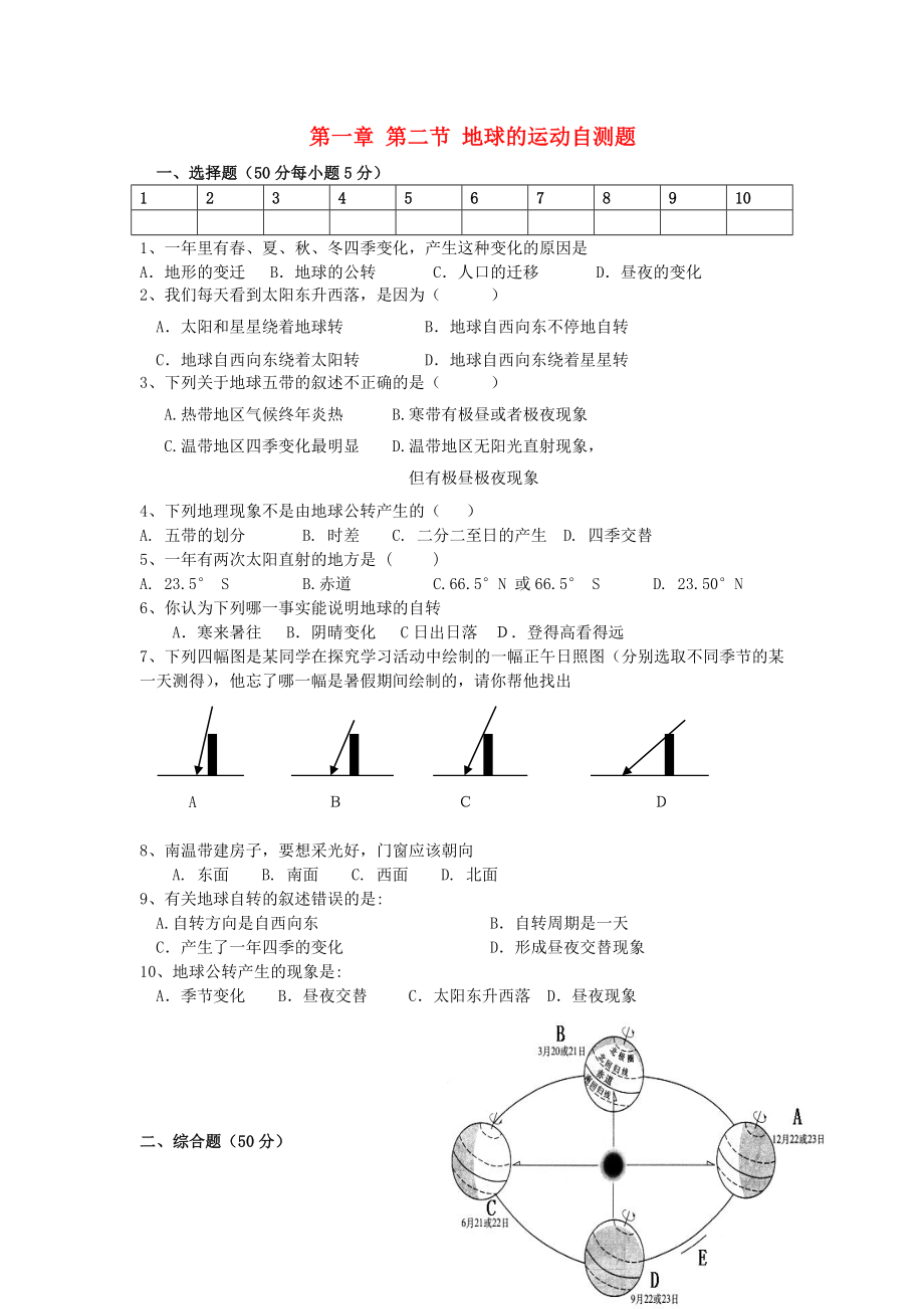 七年级地理上册 第一章 第二节 地球的运动自测题 新人教版（通用）_第1页