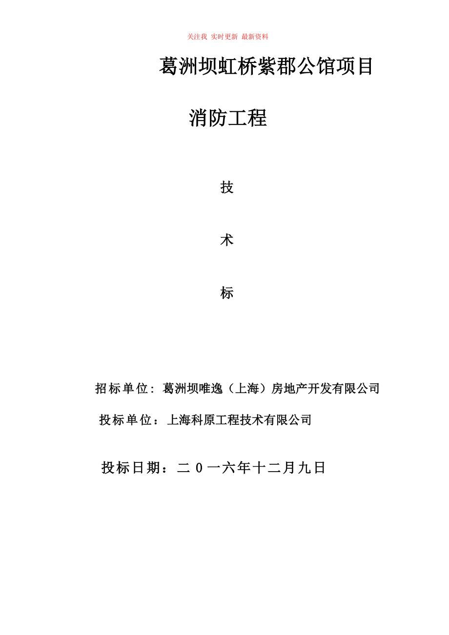 投標(biāo)書范本(技術(shù)標(biāo)) (1)_第1頁