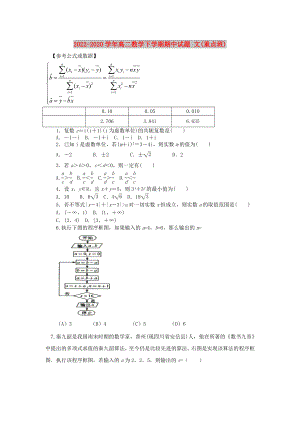 2022-2020學(xué)年高二數(shù)學(xué)下學(xué)期期中試題 文(重點班)