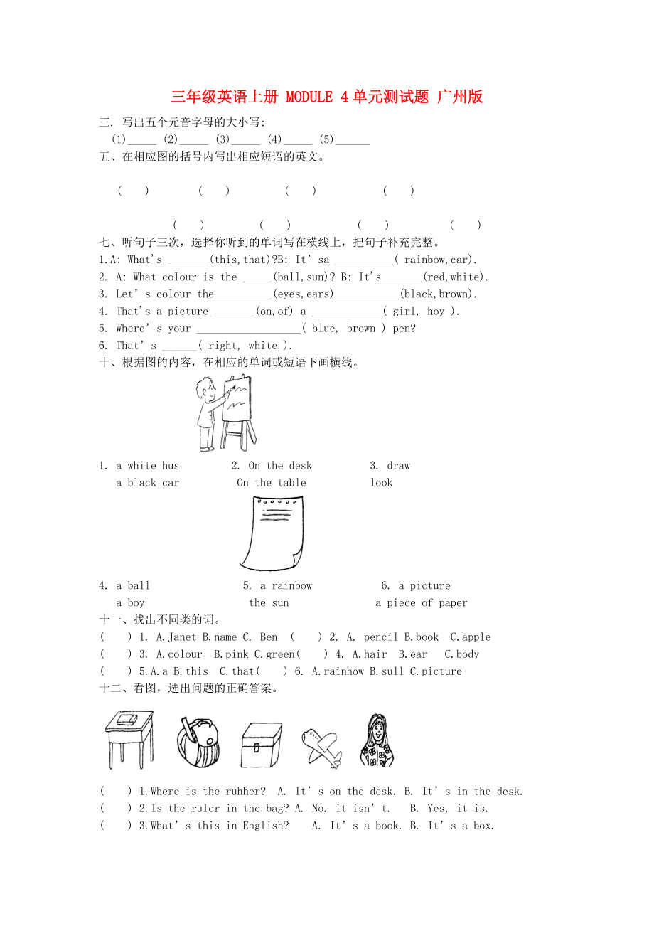 三年級英語上冊 MODULE 4單元測試題 廣州版_第1頁