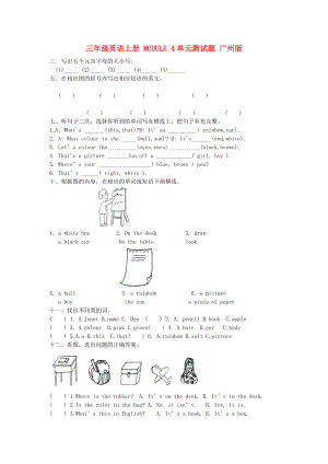 三年級英語上冊 MODULE 4單元測試題 廣州版