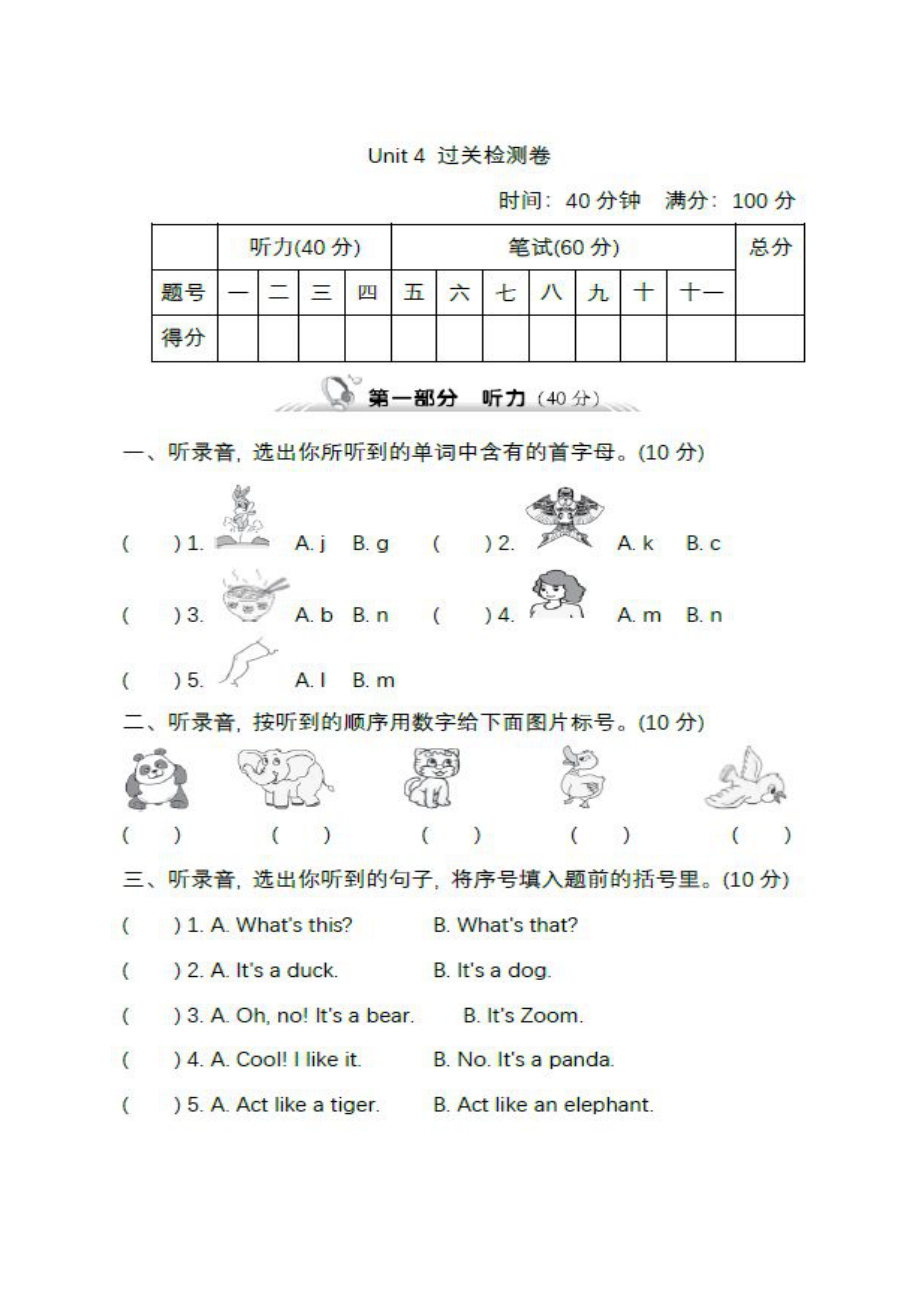 三年级上册英语试题-Unit 4 过关检测卷 人教新起点2014秋 图片版 含听力材料和答案_第1页