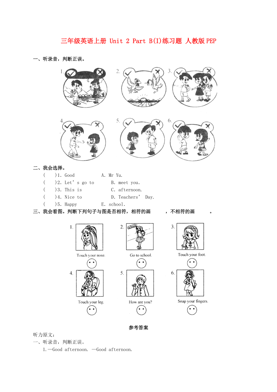 三年級(jí)英語(yǔ)上冊(cè) Unit 2 Part B(I)練習(xí)題 人教版PEP_第1頁(yè)