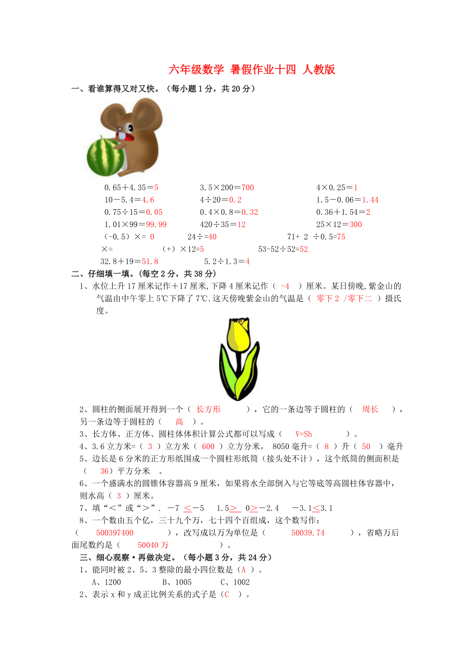 六年级数学 暑假作业十四 人教版_第1页