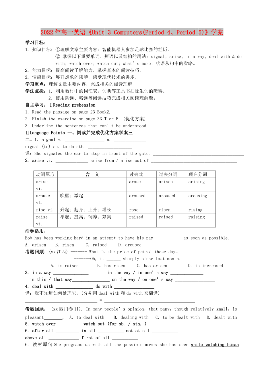 2022年高一英語《Unit 3 Computers(Period 4、Period 5)》學(xué)案_第1頁