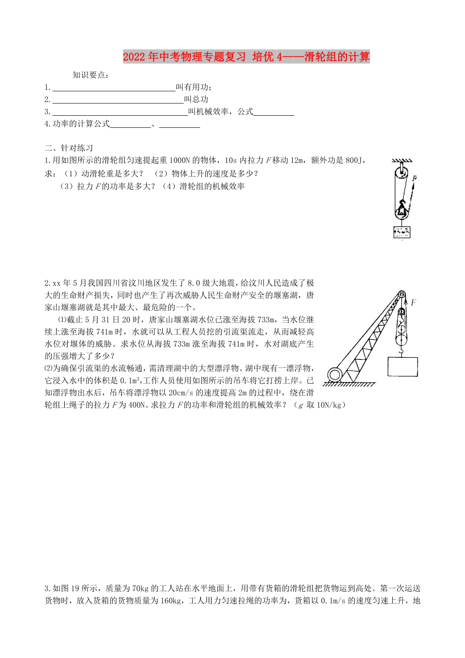 2022年中考物理專題復(fù)習(xí) 培優(yōu)4——滑輪組的計(jì)算_第1頁