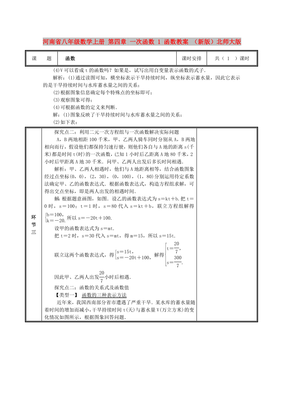 河南省八年級(jí)數(shù)學(xué)上冊(cè) 第四章 一次函數(shù) 1 函數(shù)教案 （新版）北師大版_第1頁(yè)