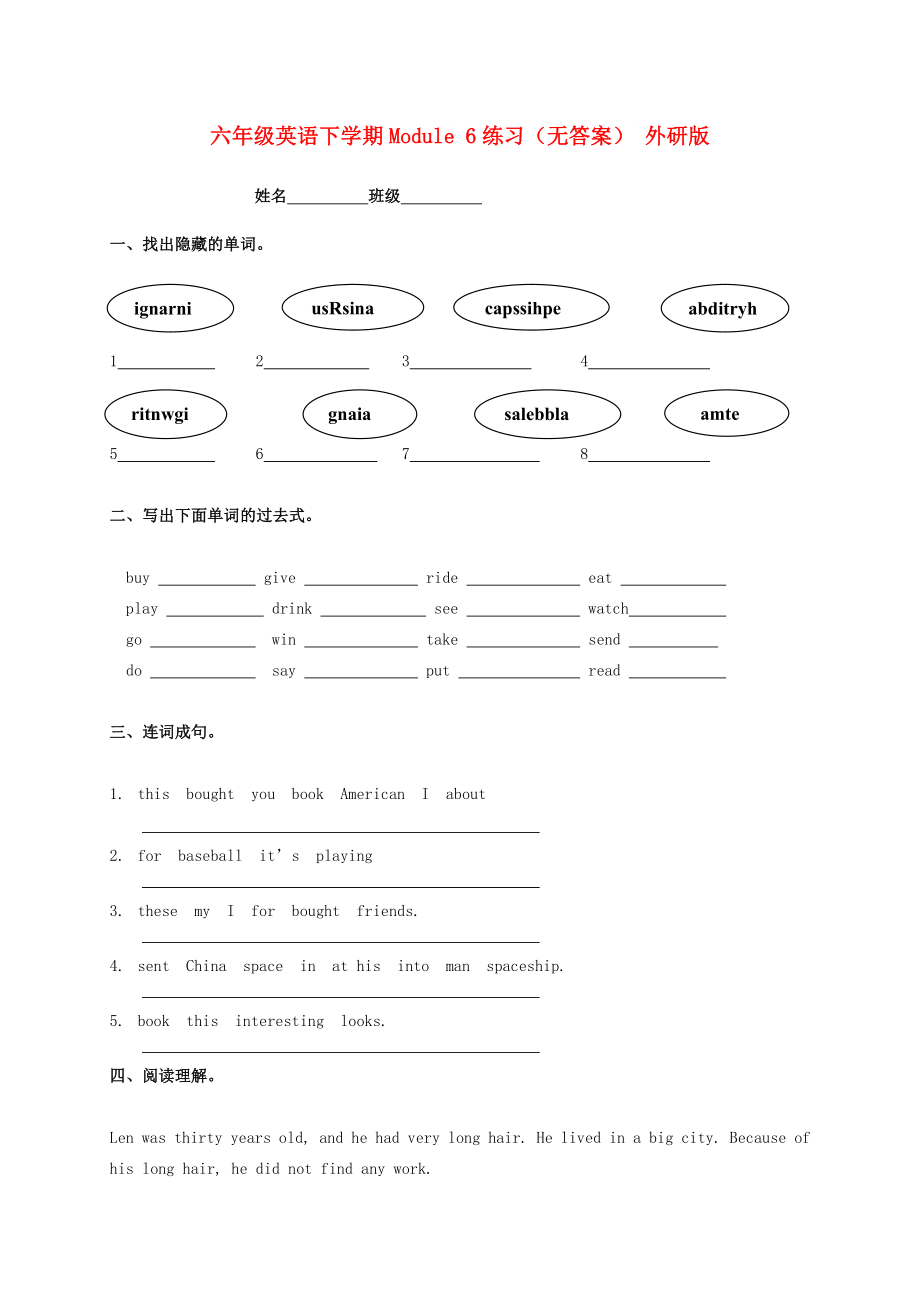 六年級英語下學(xué)期Module 6練習(xí)（無答案） 外研版_第1頁