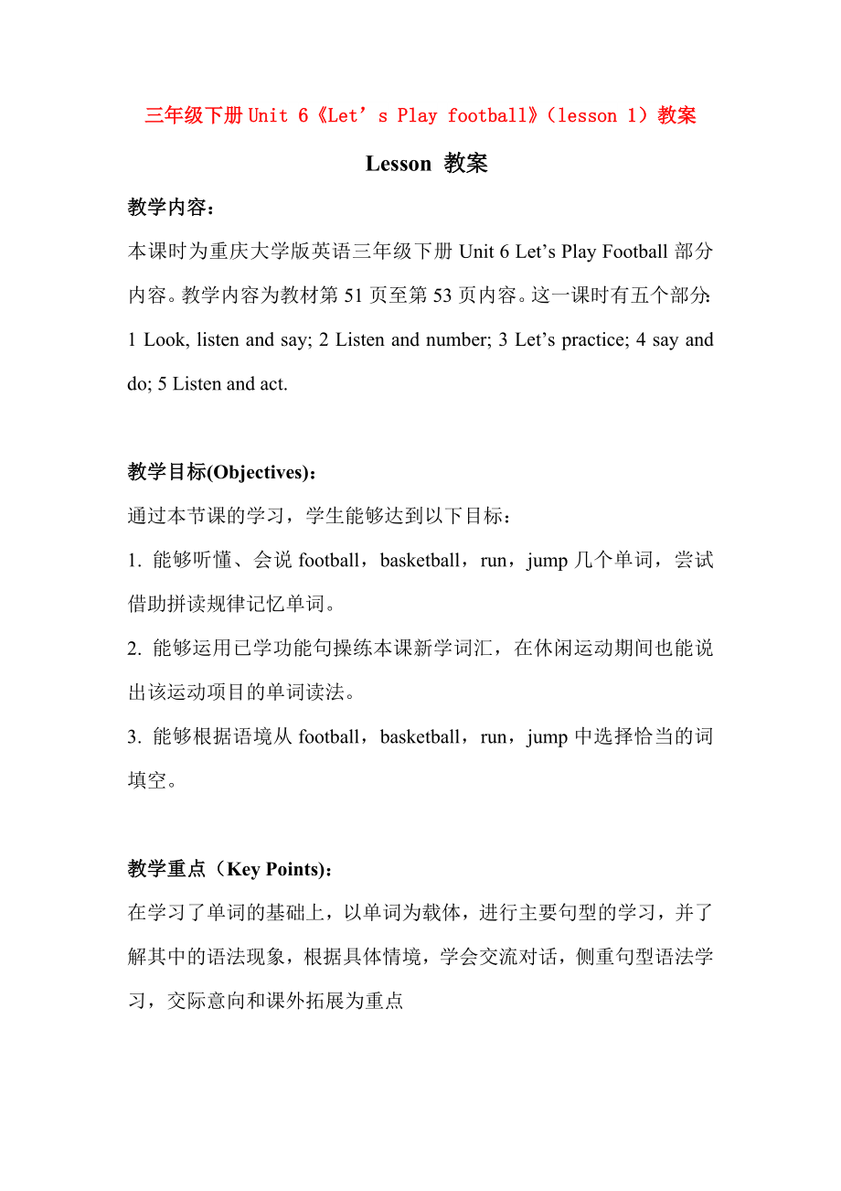 三年級(jí)下冊(cè)Unit 6《Let’s Play football》（lesson 1）教案_第1頁(yè)